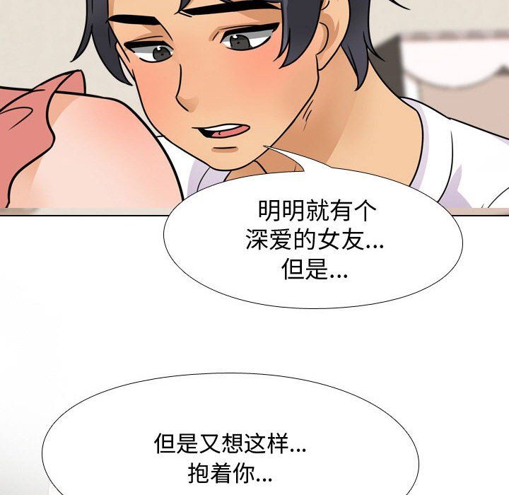 《同事换换爱》漫画最新章节第68话免费下拉式在线观看章节第【72】张图片