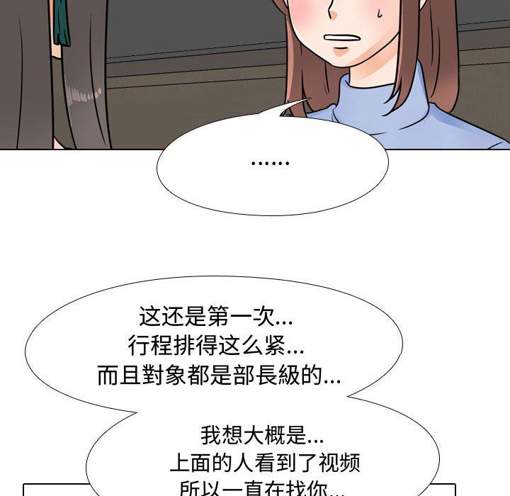 《同事换换爱》漫画最新章节第69话免费下拉式在线观看章节第【30】张图片