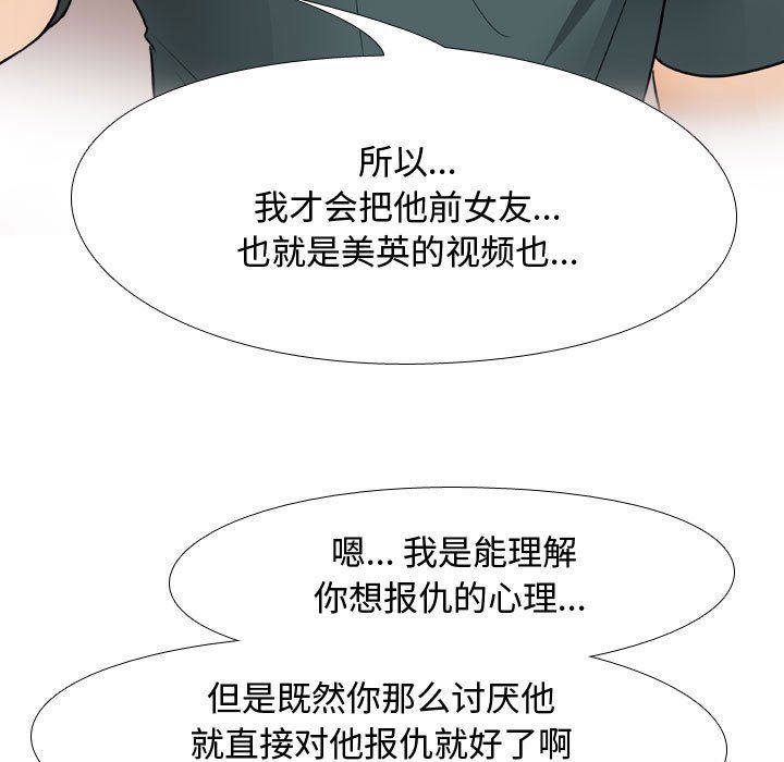 《同事换换爱》漫画最新章节第71话免费下拉式在线观看章节第【69】张图片