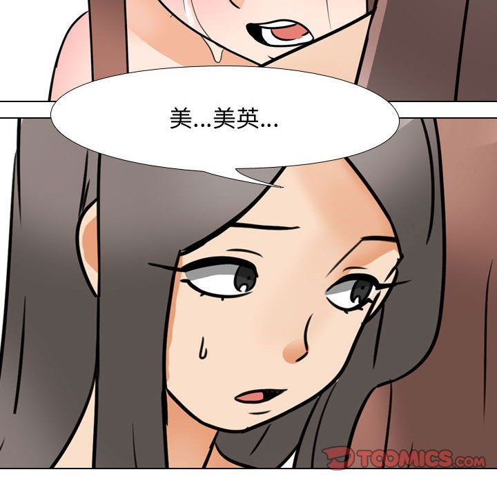 《同事换换爱》漫画最新章节第71话免费下拉式在线观看章节第【92】张图片