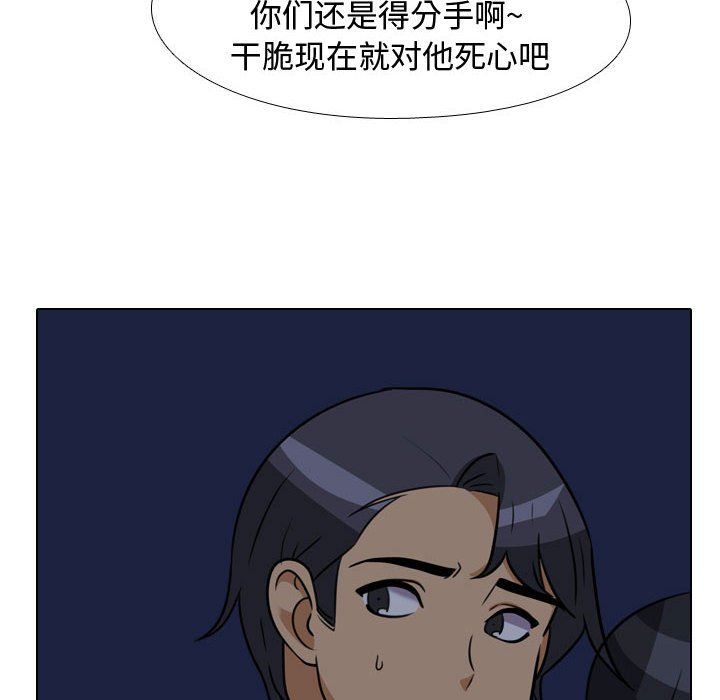 《同事换换爱》漫画最新章节第73话免费下拉式在线观看章节第【97】张图片