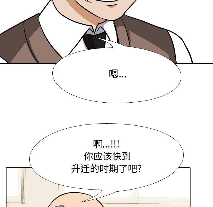 《同事换换爱》漫画最新章节第75话免费下拉式在线观看章节第【33】张图片