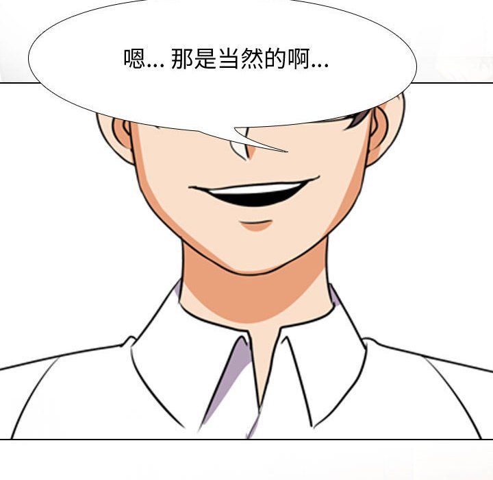 《同事换换爱》漫画最新章节第75话免费下拉式在线观看章节第【94】张图片