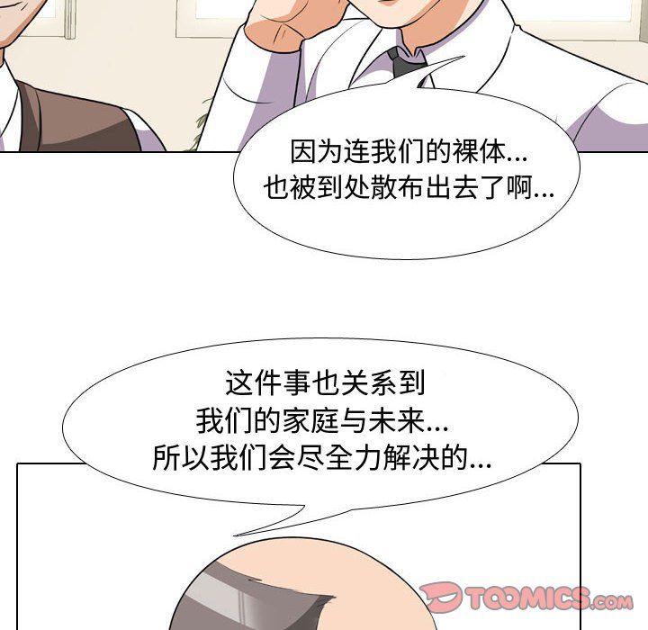 《同事换换爱》漫画最新章节第75话免费下拉式在线观看章节第【20】张图片