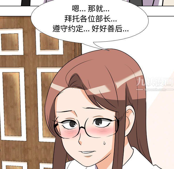 《同事换换爱》漫画最新章节第75话免费下拉式在线观看章节第【47】张图片