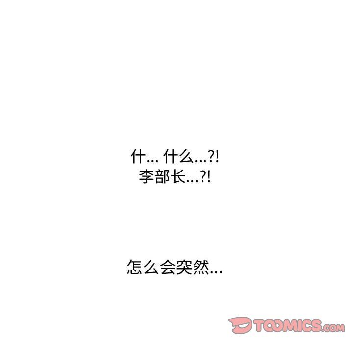 《同事换换爱》漫画最新章节第76话免费下拉式在线观看章节第【117】张图片