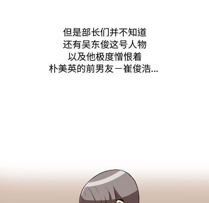 《同事换换爱》漫画最新章节第76话免费下拉式在线观看章节第【8】张图片