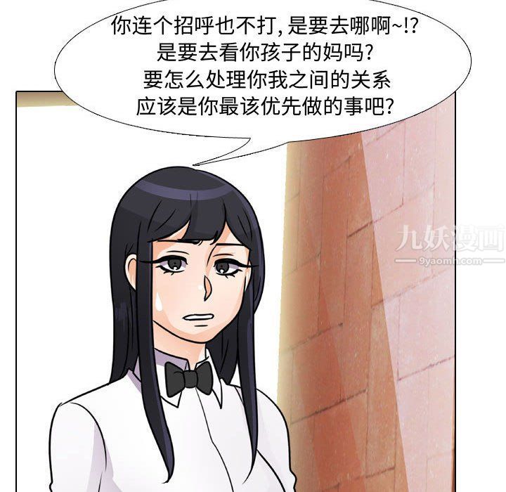 《同事换换爱》漫画最新章节第76话免费下拉式在线观看章节第【97】张图片