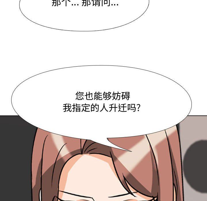 《同事换换爱》漫画最新章节第77话免费下拉式在线观看章节第【96】张图片