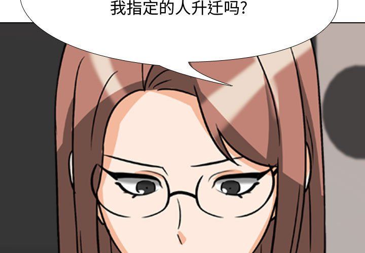 《同事换换爱》漫画最新章节第78话免费下拉式在线观看章节第【3】张图片