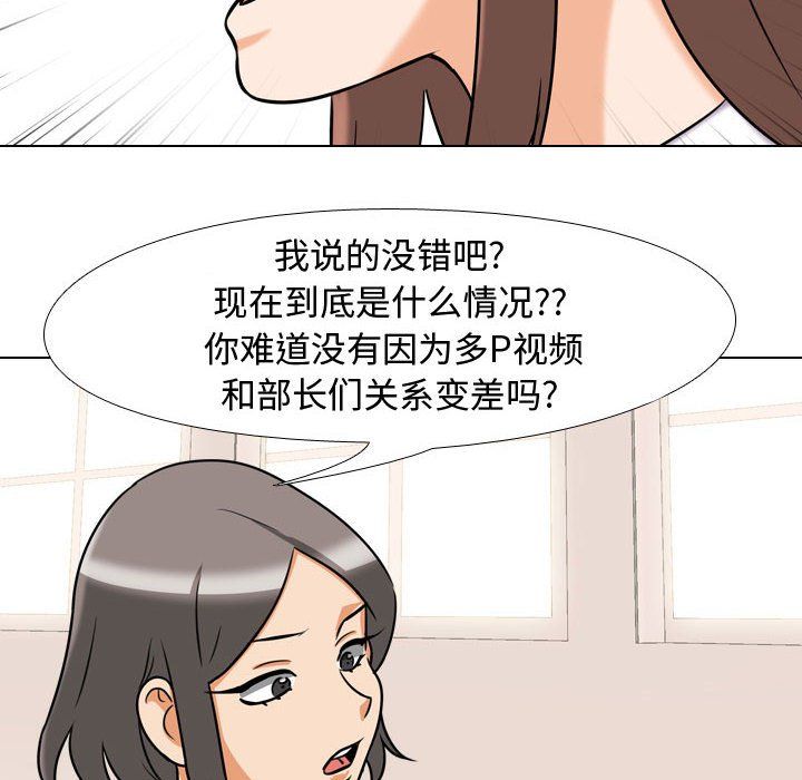 《同事换换爱》漫画最新章节第79话免费下拉式在线观看章节第【52】张图片