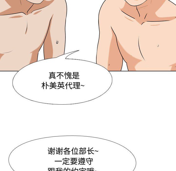 《同事换换爱》漫画最新章节第79话免费下拉式在线观看章节第【42】张图片