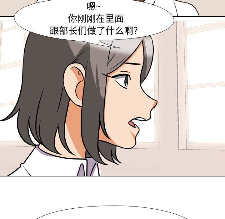 《同事换换爱》漫画最新章节第79话免费下拉式在线观看章节第【49】张图片