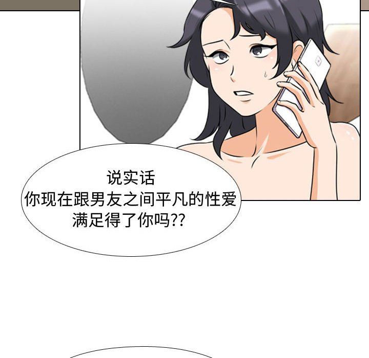 《同事换换爱》漫画最新章节第80话免费下拉式在线观看章节第【54】张图片