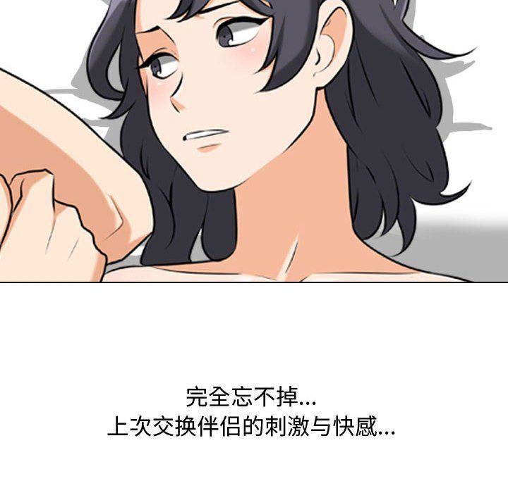 《同事换换爱》漫画最新章节第80话免费下拉式在线观看章节第【24】张图片