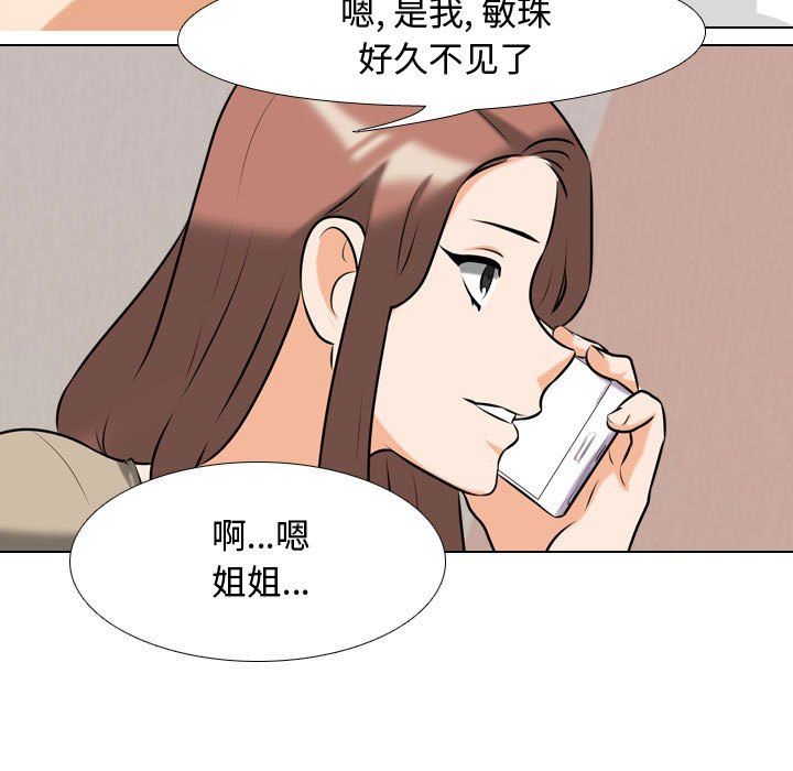 《同事换换爱》漫画最新章节第80话免费下拉式在线观看章节第【39】张图片