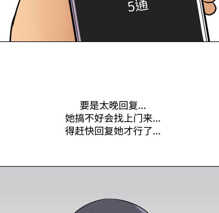 《同事换换爱》漫画最新章节第81话免费下拉式在线观看章节第【37】张图片