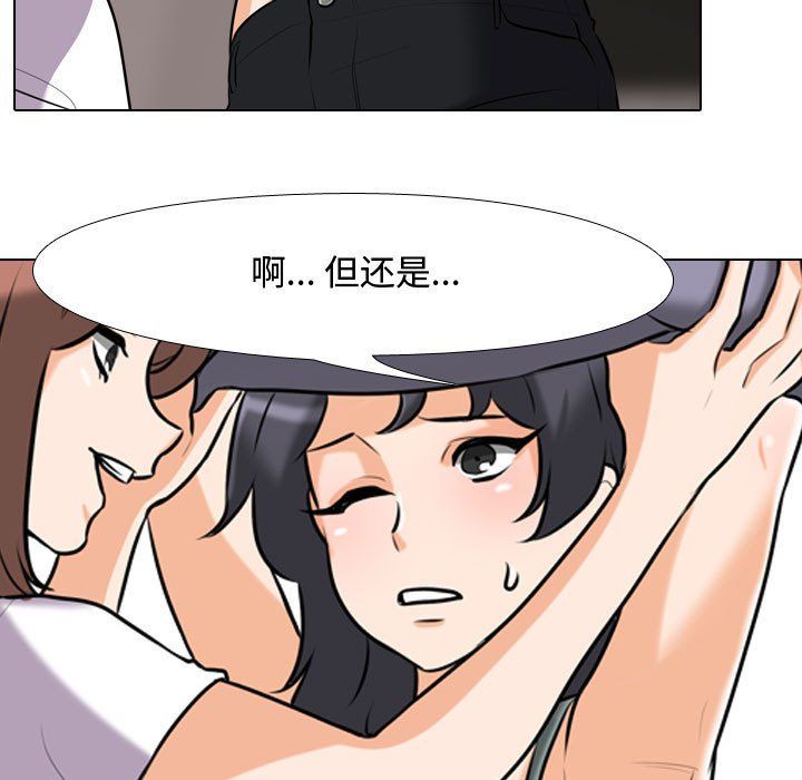 《同事换换爱》漫画最新章节第81话免费下拉式在线观看章节第【71】张图片