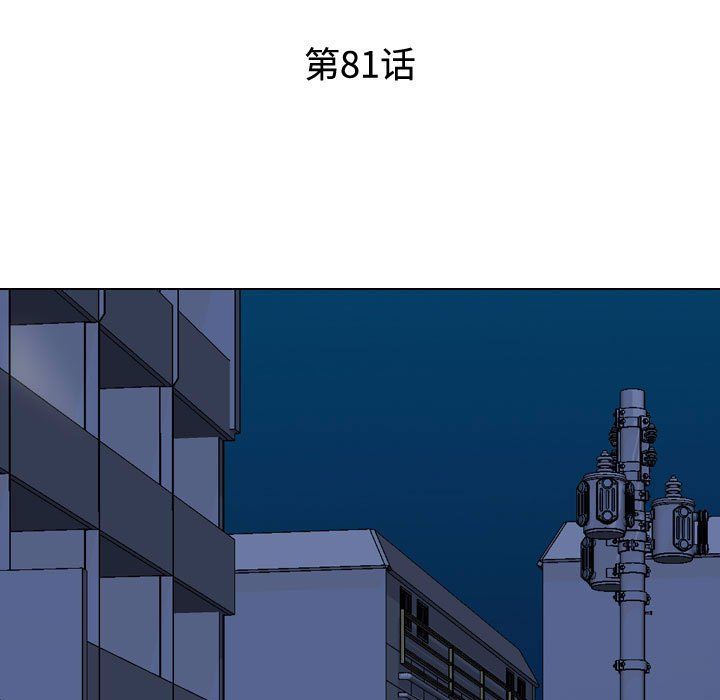 《同事换换爱》漫画最新章节第81话免费下拉式在线观看章节第【15】张图片