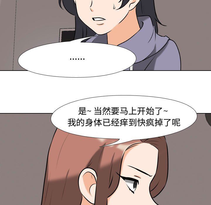 《同事换换爱》漫画最新章节第81话免费下拉式在线观看章节第【63】张图片