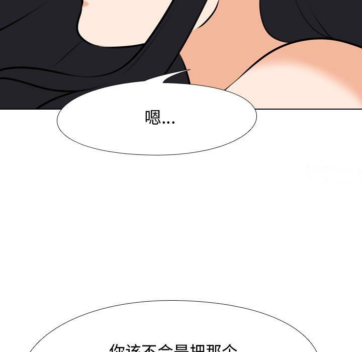 《同事换换爱》漫画最新章节第84话免费下拉式在线观看章节第【39】张图片