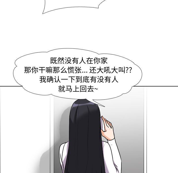 《同事换换爱》漫画最新章节第85话免费下拉式在线观看章节第【31】张图片