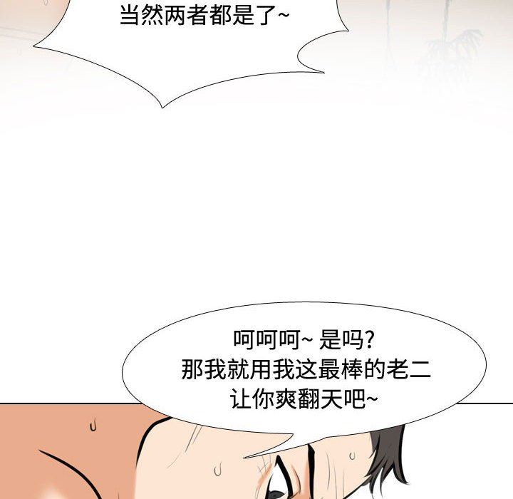 《同事换换爱》漫画最新章节第86话免费下拉式在线观看章节第【96】张图片