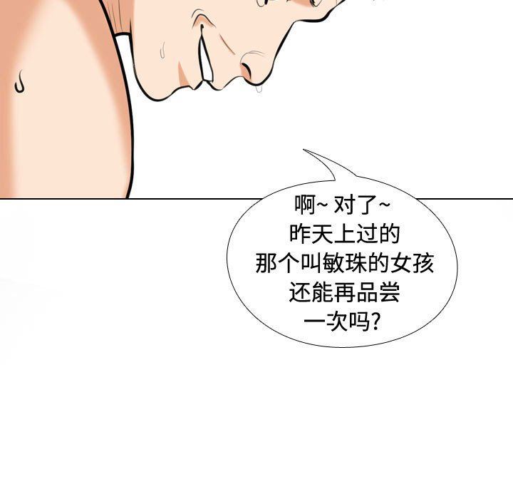 《同事换换爱》漫画最新章节第86话免费下拉式在线观看章节第【97】张图片