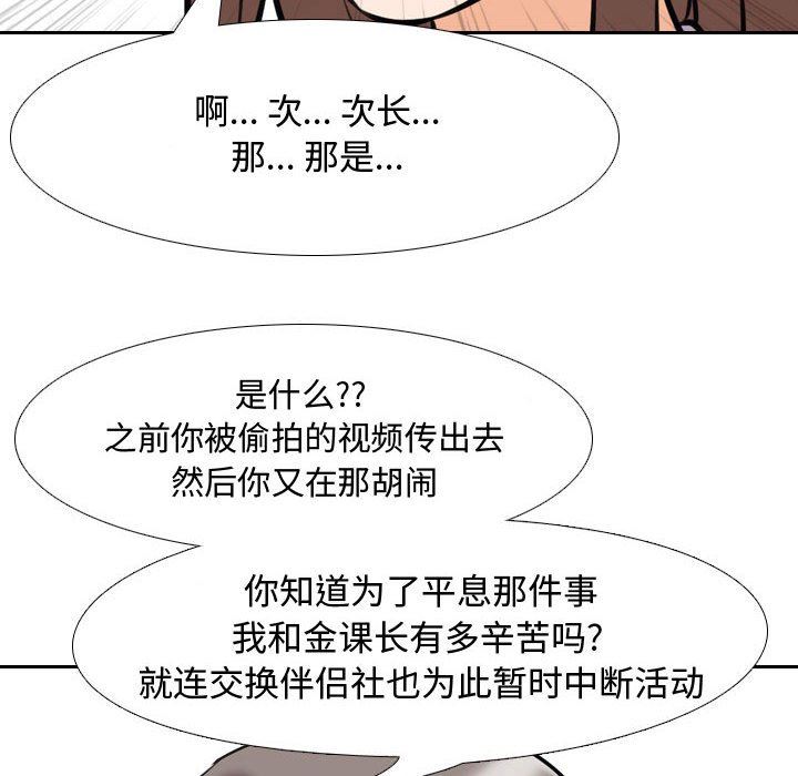 《同事换换爱》漫画最新章节第87话免费下拉式在线观看章节第【71】张图片