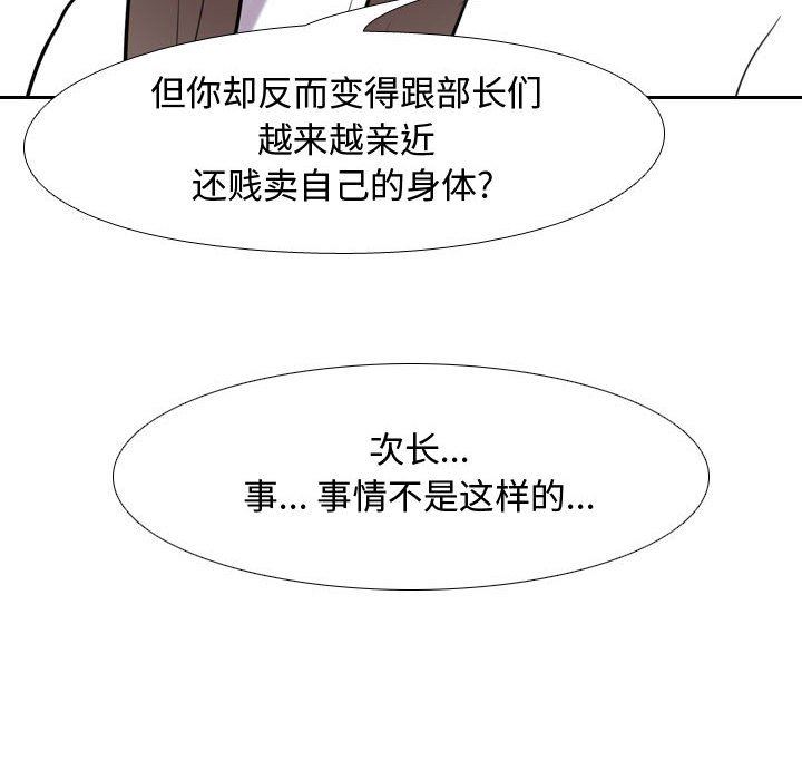 《同事换换爱》漫画最新章节第87话免费下拉式在线观看章节第【73】张图片