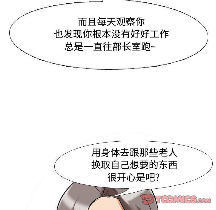 《同事换换爱》漫画最新章节第87话免费下拉式在线观看章节第【68】张图片