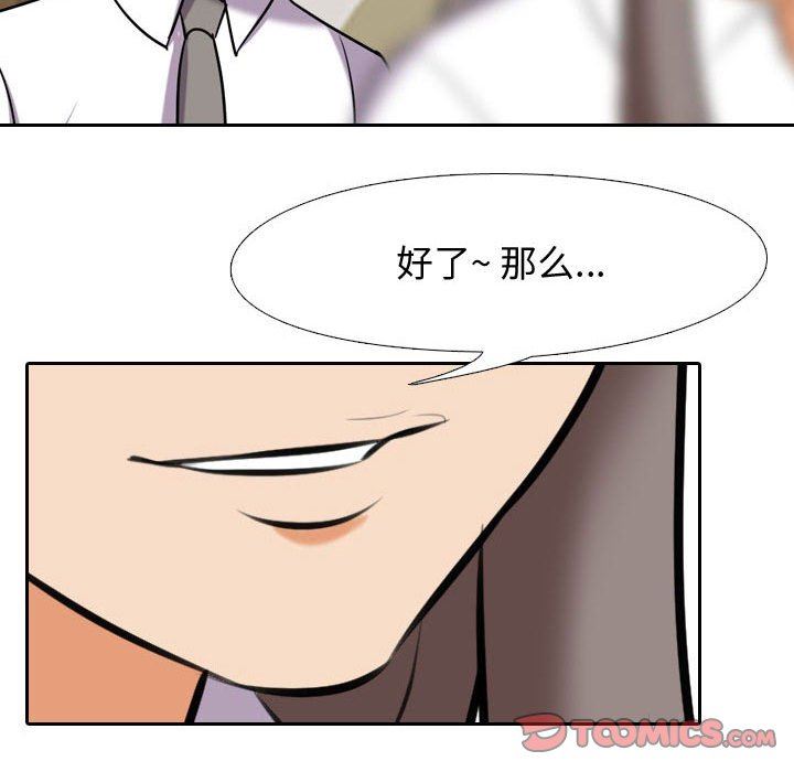 《同事换换爱》漫画最新章节第87话免费下拉式在线观看章节第【98】张图片