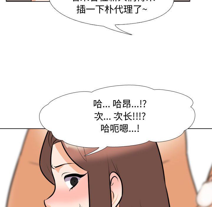 《同事换换爱》漫画最新章节第88话免费下拉式在线观看章节第【99】张图片