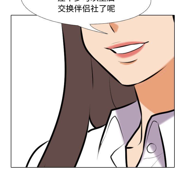 《同事换换爱》漫画最新章节第88话免费下拉式在线观看章节第【113】张图片