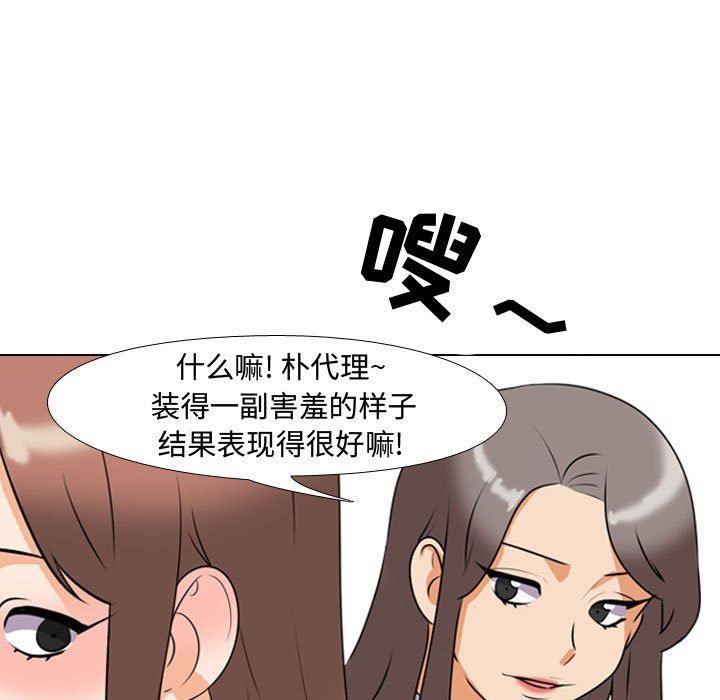 《同事换换爱》漫画最新章节第88话免费下拉式在线观看章节第【91】张图片