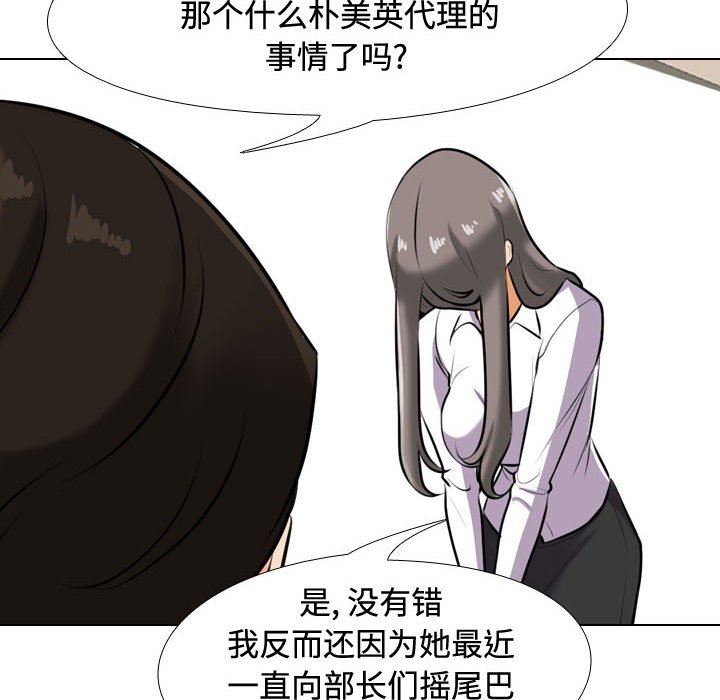 《同事换换爱》漫画最新章节第89话免费下拉式在线观看章节第【36】张图片