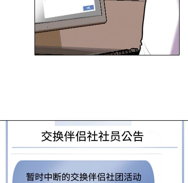 《同事换换爱》漫画最新章节第89话免费下拉式在线观看章节第【19】张图片