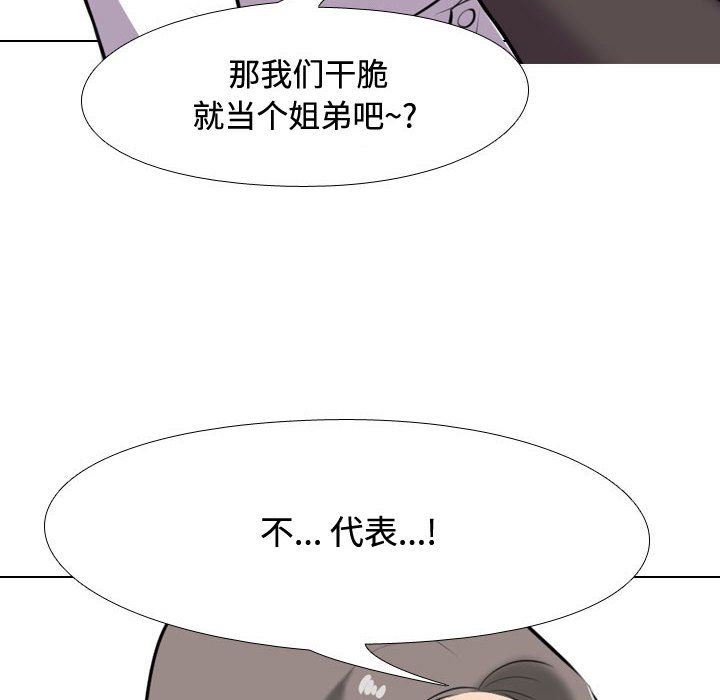 《同事换换爱》漫画最新章节第89话免费下拉式在线观看章节第【58】张图片