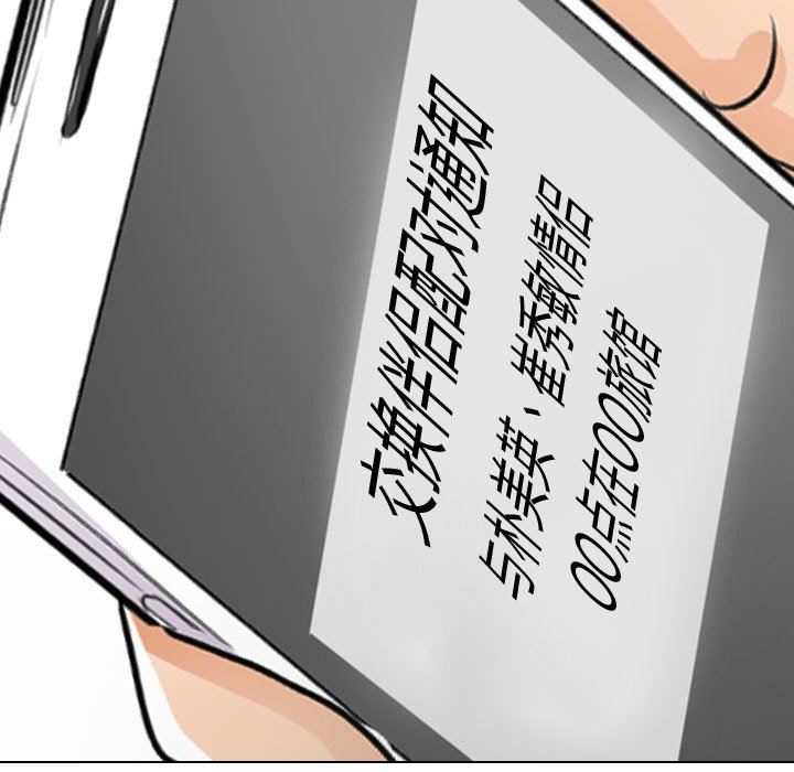 《同事换换爱》漫画最新章节第90话免费下拉式在线观看章节第【83】张图片