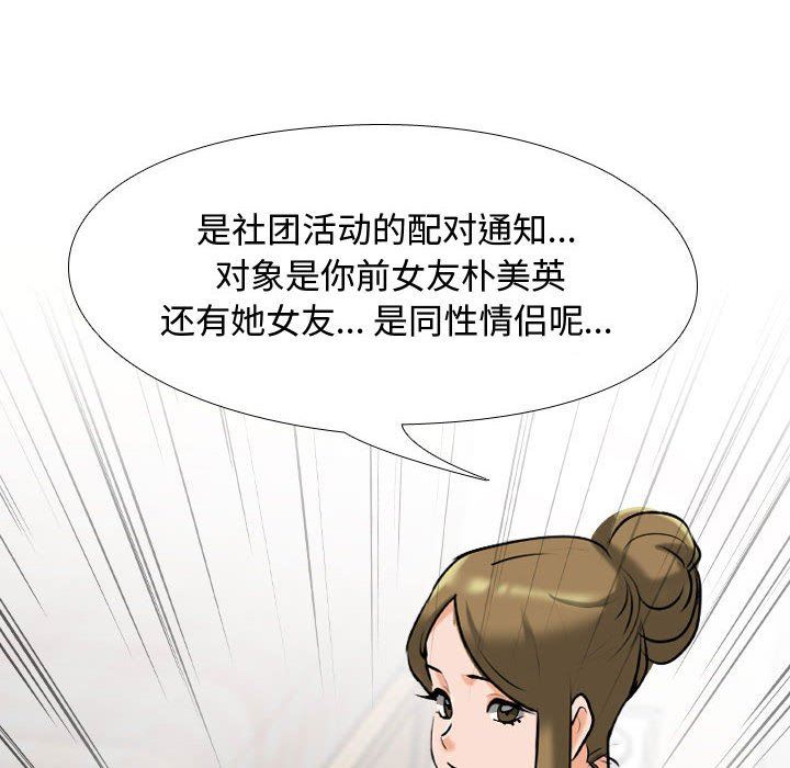 《同事换换爱》漫画最新章节第90话免费下拉式在线观看章节第【80】张图片