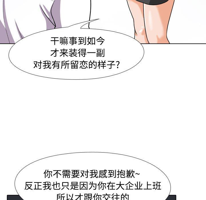 《同事换换爱》漫画最新章节第91话免费下拉式在线观看章节第【53】张图片