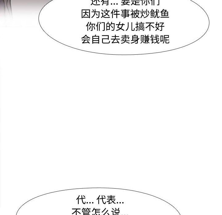 《同事换换爱》漫画最新章节第91话免费下拉式在线观看章节第【30】张图片