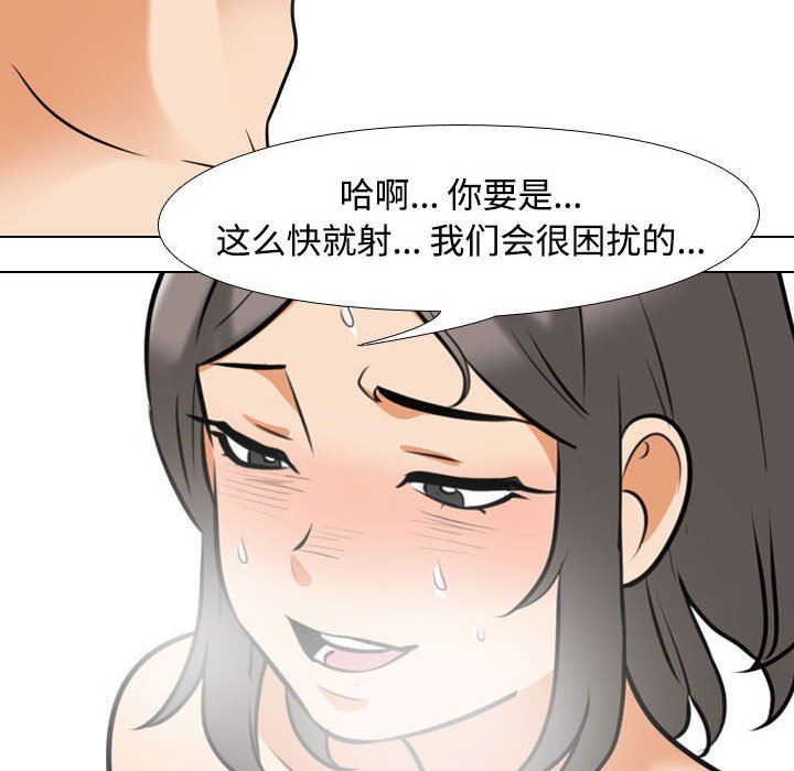 《同事换换爱》漫画最新章节第92话免费下拉式在线观看章节第【76】张图片