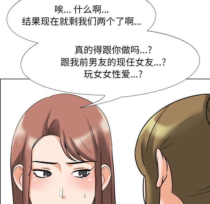 《同事换换爱》漫画最新章节第92话免费下拉式在线观看章节第【5】张图片