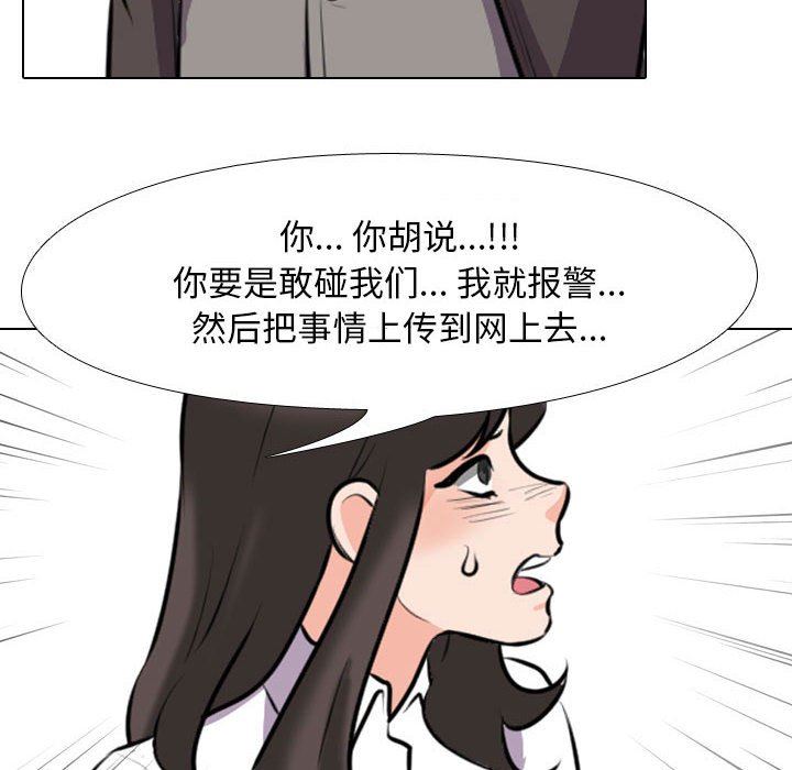 《同事换换爱》漫画最新章节第93话免费下拉式在线观看章节第【82】张图片