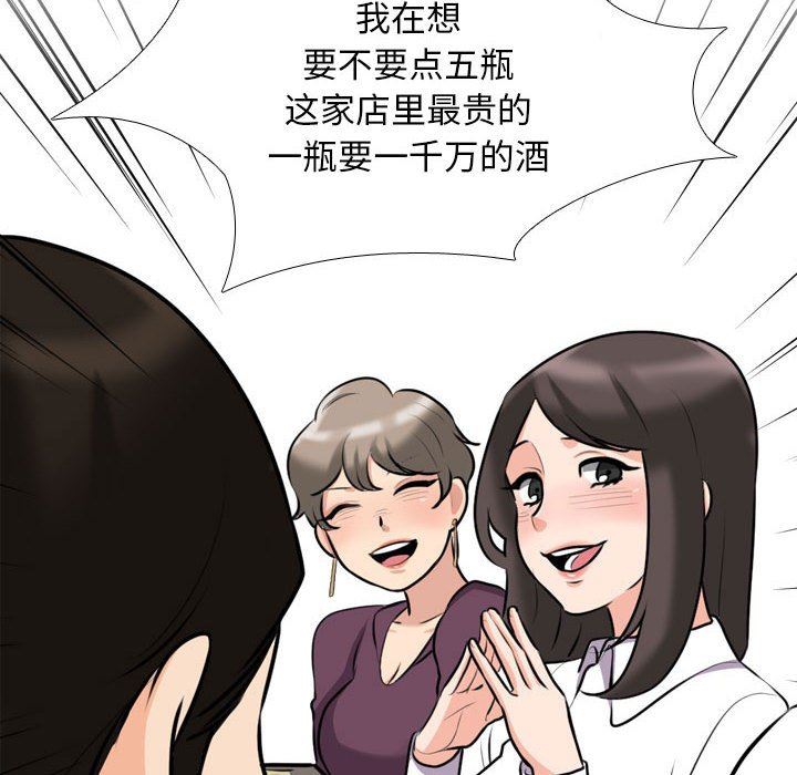 《同事换换爱》漫画最新章节第93话免费下拉式在线观看章节第【24】张图片