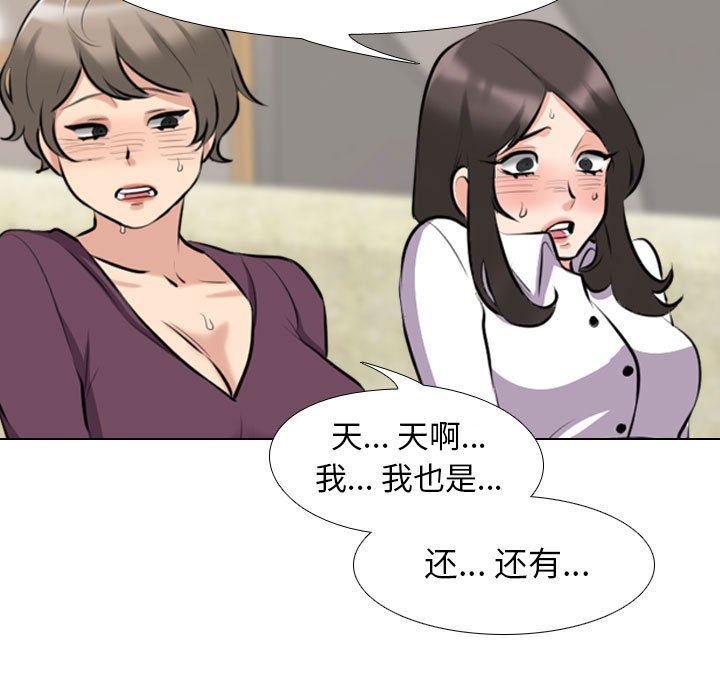 《同事换换爱》漫画最新章节第93话免费下拉式在线观看章节第【65】张图片