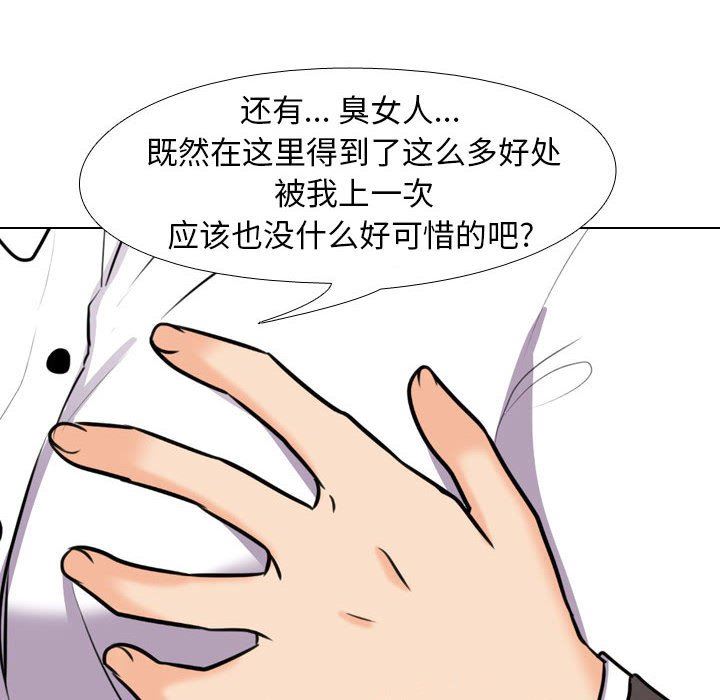 《同事换换爱》漫画最新章节第93话免费下拉式在线观看章节第【88】张图片