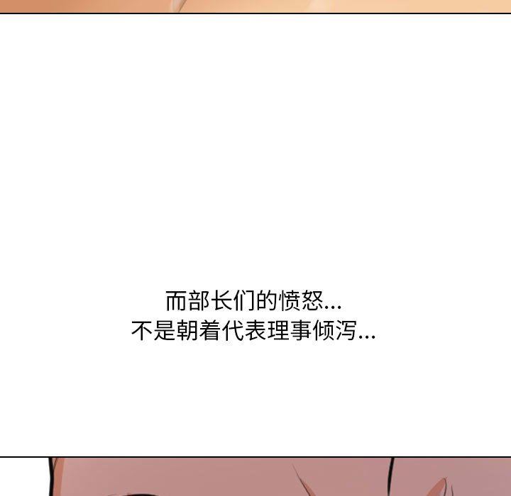 《同事换换爱》漫画最新章节第95话免费下拉式在线观看章节第【79】张图片