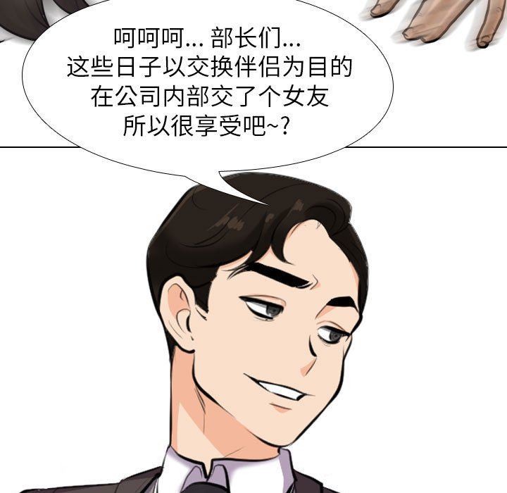 《同事换换爱》漫画最新章节第95话免费下拉式在线观看章节第【73】张图片